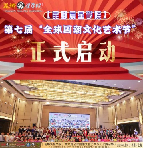 昆娜院长与昆娜宸星学院 演出经纪行业的创新领航者